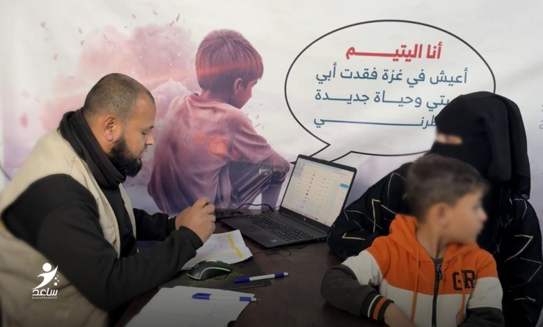 رابط تسجيل الأيتام في جمعية ساعد للتنمية في غزة للمساعدات العينية والنقدية